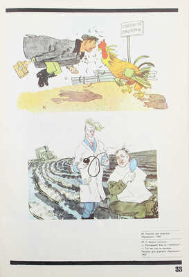 Подборка из четырех выпусков серии «Мастера советской карикатуры»: